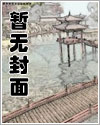 霸妾横行，王爷莫怕